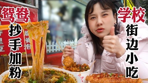 大胃王密子君 鸳鸯抄手夫妻老店