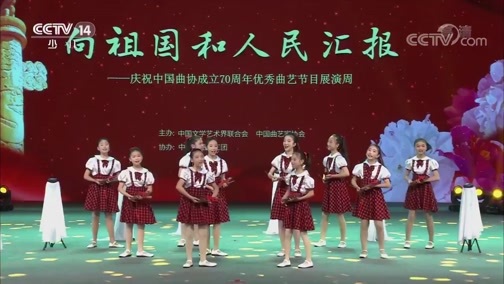 大手牵小手 《大手牵小手》 20190928 花开时节映曲坛（三）