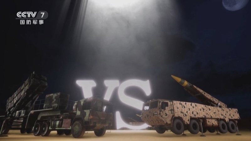 《军事科技》 20260414 现代防空反导大对决