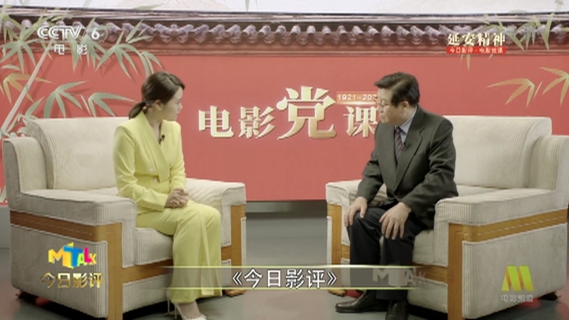 《今日影评》 20210614 电影党课（1921-2021） 延安精神