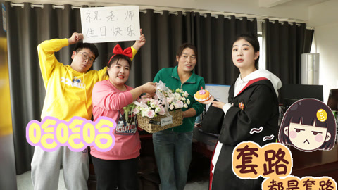 美女家务事 老师不可以唱歌，否则就会免作业一周，学生为了不写作业真是拼了