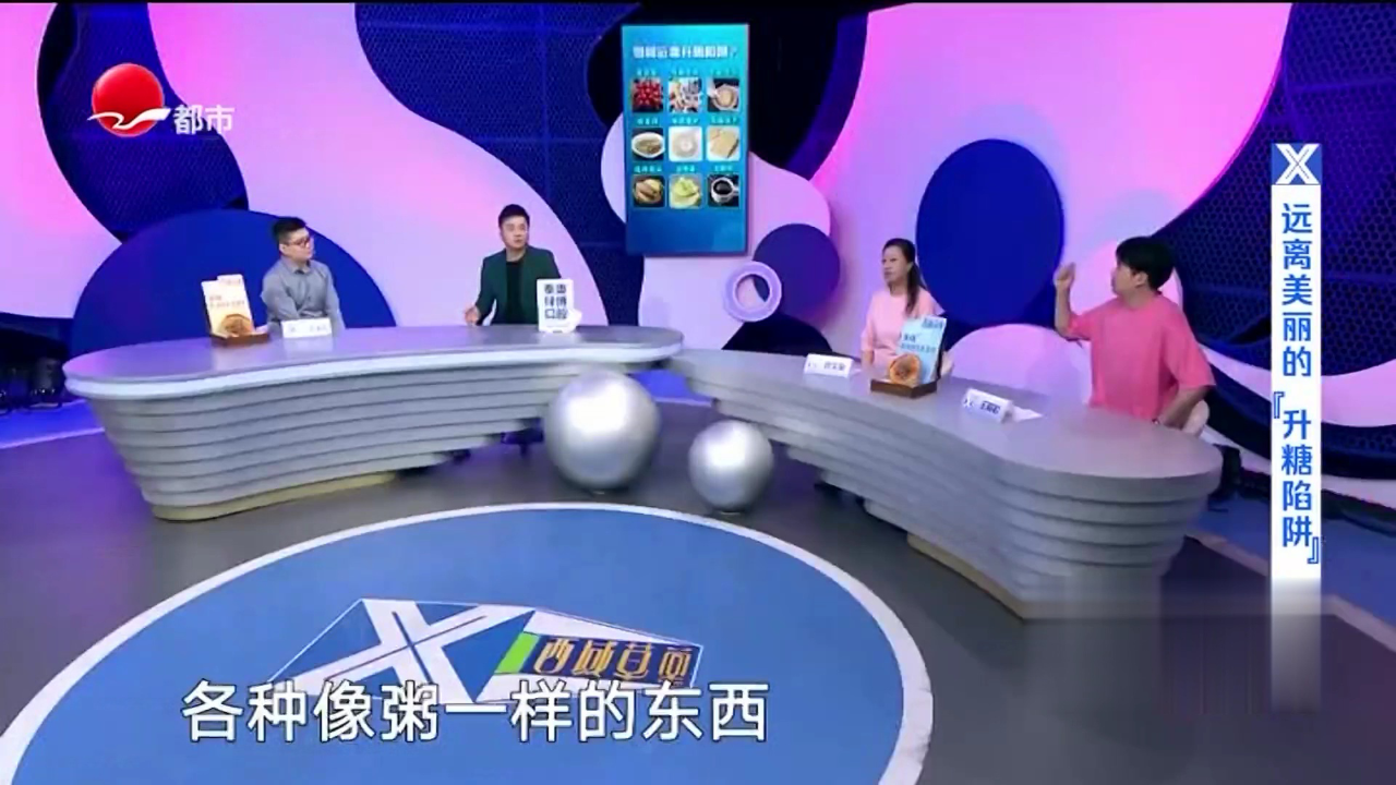 X诊所. 远离升糖陷阱