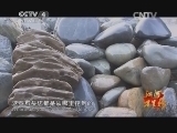 远方的家 江河万里行 第82集 乌江 船行乌江走三滩 20140821《远方的家》