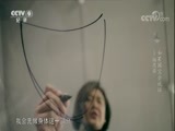 如果国宝会说话 《时代》 20180101 如果国宝会说话 第一季 第一集