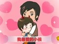 亲宝儿歌之日常篇 乖乖(2)
