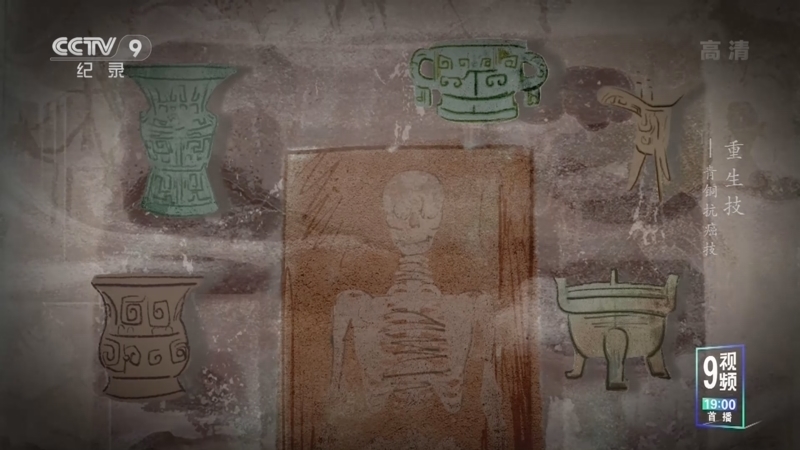 《重生技》 第3集 青铜抗癌技