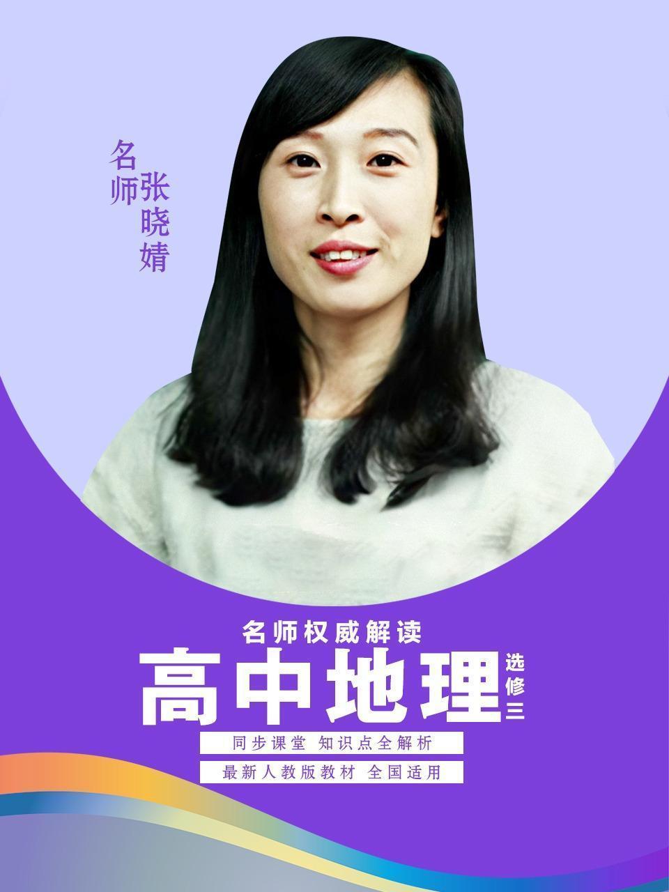 高中地理选修三同步课堂知识点全解析