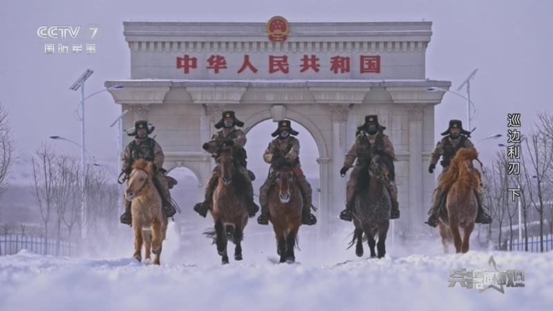 兵器面面观 《兵器面面观》 20240209 巡边利刃 下