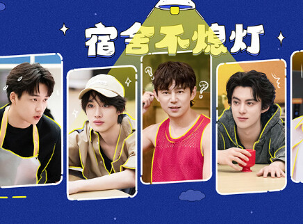 宿舍不熄灯：丁程鑫解锁X房间
