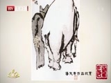 光阴 《光阴》 20160503 百年巨匠 潘天寿（一）