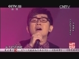 民歌&middot;中国 《民歌中国》 20140314 18:20