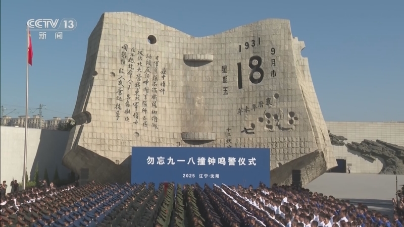 东方时空 《东方时空》 20250918