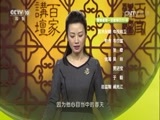 百家讲坛 《百家讲坛》 20170210 诗歌里的春天（7）桃花净尽菜花开