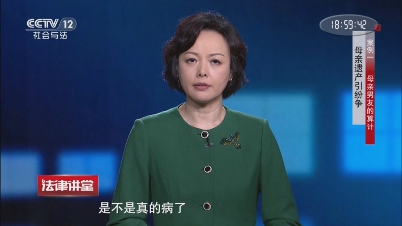 法律讲堂（生活版） 《法律讲堂(生活版)》 20260704 母亲遗产引纷争