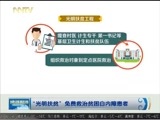 晚间报道 《晚间报道-内蒙古》 20171011
