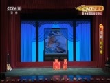 CCTV空中剧院 《CCTV空中剧院》 20160924 京剧《铁弓缘》 1/2