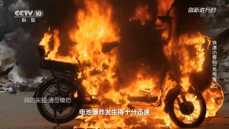 《创新进行时》 20210610 快递小哥的“充电宝”（二）