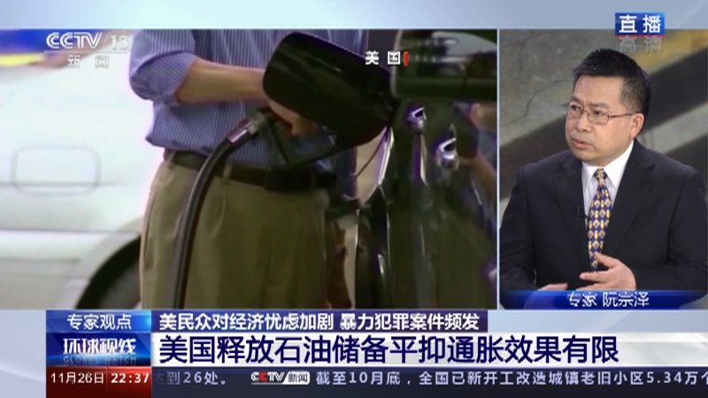 《环球视线》 20211126