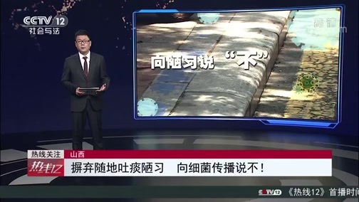 热线12 《热线12》 20200605