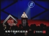 百家讲坛 《百家讲坛》 王立群读史记之汉武帝（二十四） 童言无忌