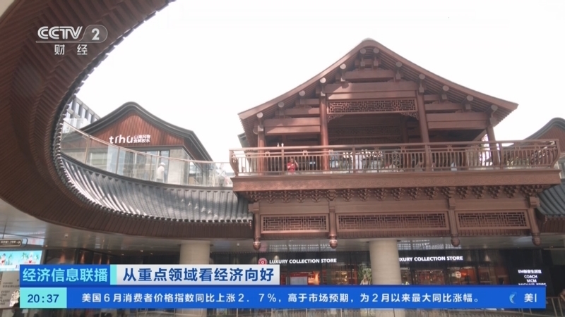 经济信息联播 《经济信息联播》 20250716