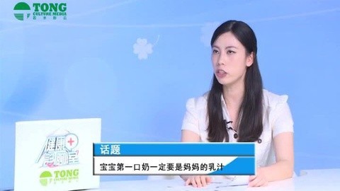 健康诊聊室 宝第一口奶一定要是妈妈的乳汁