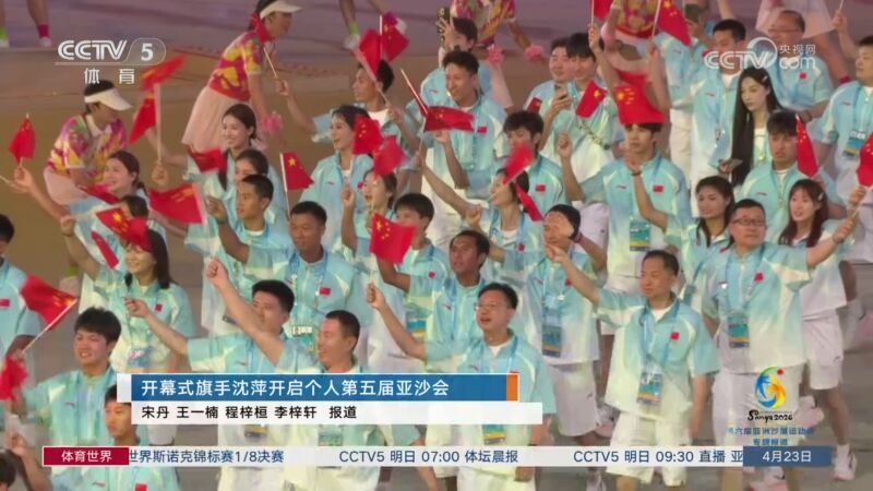 [体育世界]完整版 20260423