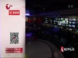 东方新闻 《东方新闻》 20180130
