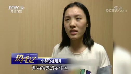 热线12 《热线12》 20190903