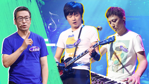 第11期(二) 总决赛全国HOT 5诞生!新裤子痛仰重现代表作