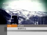 天网 《天网》 20160204 红色旅行箱里的悲情