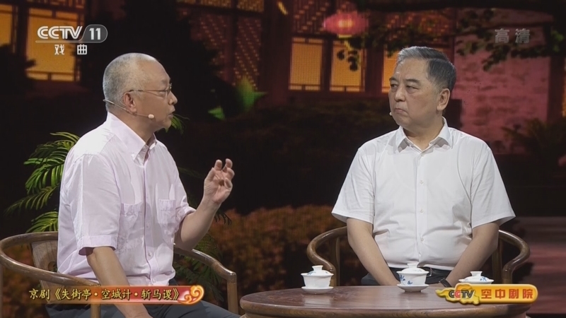 CCTV空中剧院 《CCTV空中剧院》 20220330 京剧《失街亭·空城计·斩马谡》（访谈）