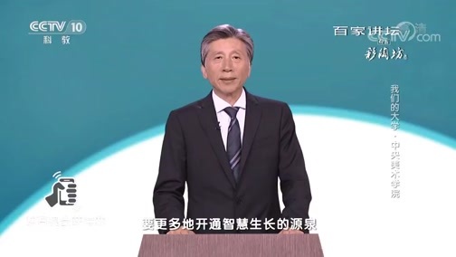 百家讲坛 《百家讲坛》 20181003 我们的大学·中央美术学院