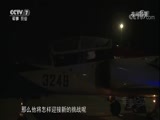 军事纪实 《军事纪实》 20171205 今夜我单飞