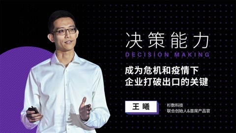 一刻talks | 决策能力——成为危机和疫情下企业打破出口的关键