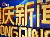 重庆新闻联播 《重庆新闻联播》 20170503