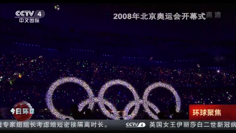 今日环球 《今日环球》 20220221