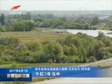 新疆新闻联播 《新疆新闻联播》 20170807