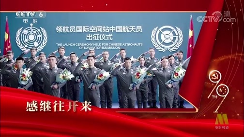 中国电影报道 《电影快讯》 20200630