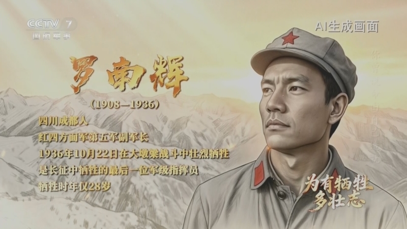 《为有牺牲多壮志》 第10集 大墩梁上曙色新