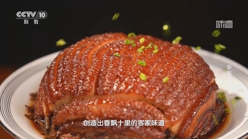 味道 《味道》 20250213 乡味记（4）