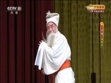 CCTV空中剧院 《CCTV空中剧院》 20161208 京剧《清风亭》 1/2