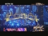 精彩音乐汇 《精彩音乐汇》 20140503 五一特辑