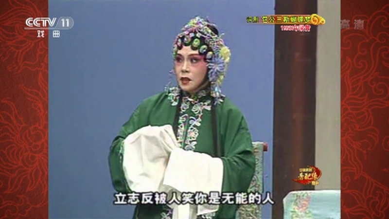 《中国京剧音配像精粹》 20210913 评剧《包公三勘蝴蝶梦》