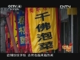 北纬30&deg;&middot;中国行 （下） 北纬30°·中国行 第一百二十五集 阆中胜事《远方的家》 20121218