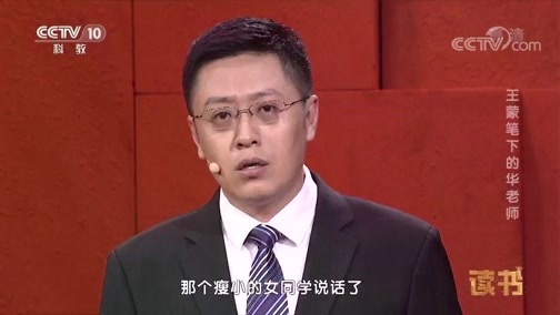 读书 《读书》 20181222 《老照片》编辑部 《老照片 我的老师》 王蒙笔下的华老师