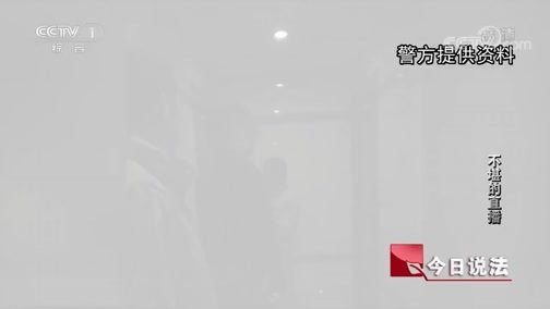 今日说法 《今日说法》 20181126 不堪的直播