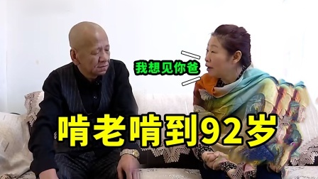 58岁大哥来相亲，每月92岁老爸给五千零花，大姐：我想见你爸