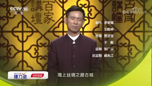 百家讲坛 《百家讲坛》 20190423 丝路上的古城（第二部） 7 四海为家话温州