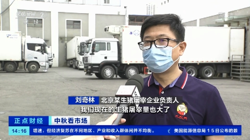 《正点财经》 20210916 14:00